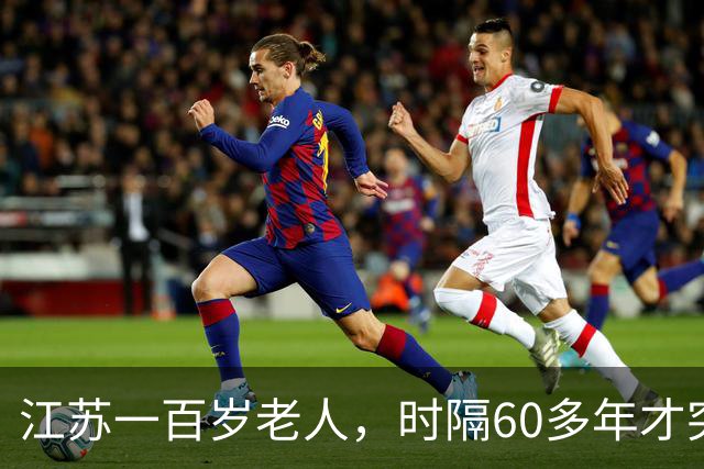 江苏一百岁老人，时隔60多年才突然发现：自己是中央特科重要人员