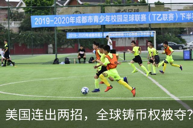 美国连出两招，全球铸币权被夺？美债新接盘侠曝光，中国早有预料